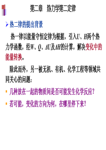物理化学天津大学第五版课件第三章讲解
