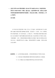 电力电子 研究生 试题