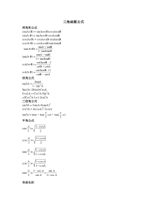 (完整版)常用的三角函数公式大全