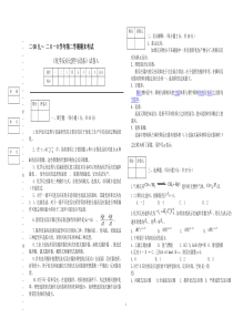 09-10化学反应过程及设备试卷A