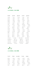 一年级数学20以内加减法口算题(100道-完整版)