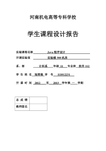 java电话号码查询系统课程设计