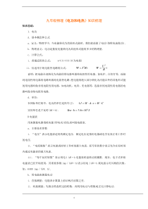 《电功和电热》知识总结