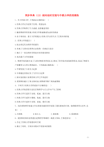 20192020学年高中物理同步学典13相对论时空观与牛顿力学的局限性习题含解析新人教版必修第二册