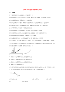 20192020学年高中物理第五单元抛体运动测试A卷含解析新人教版必修第二册
