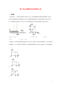 20192020学年高中物理第八单元机械能守恒定律测试B卷含解析新人教版必修第二册
