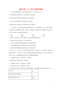 20192020学年高中物理随堂小练11万有引力理论的成就含解析新人教版必修第二册