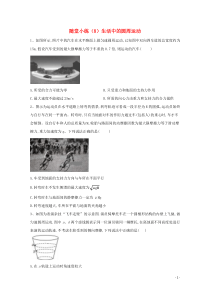 20192020学年高中物理随堂小练8生活中的圆周运动含解析新人教版必修第二册