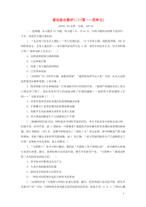 20202021学年新教材高中历史滚动综合测评2第一四单元含解析新人教版选择性必修2