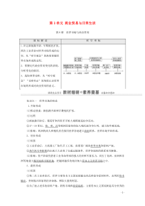 20202021学年新教材高中历史第3单元商业贸易与日常生活第8课世界市场与商业贸易教师用书教案新人