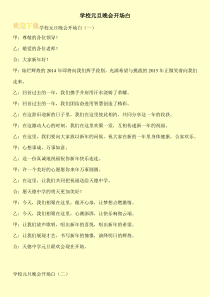 学校元旦晚会开场白