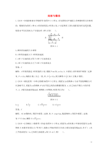 20202021学年新教材高中物理微专题3局部与整体练习含解析鲁科版必修第一册