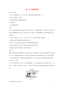 20202021学年新教材高中物理第1章运动的描述1空间和时间练习含解析鲁科版必修第一册