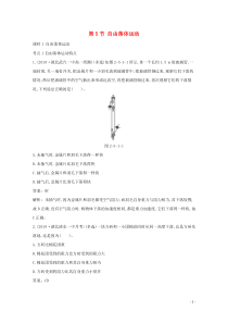 20202021学年新教材高中物理第2章匀变速直线运动的研究51自由落体运动练习含解析鲁科版必修第一