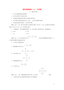 20192020学年高中化学课时跟踪检测七化学键含解析新人教版必修2