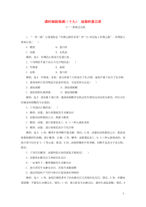 20192020学年高中化学课时跟踪检测十九油脂和蛋白质含解析新人教版必修2