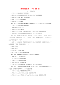 20192020学年高中化学课时跟踪检测十八糖类含解析新人教版必修2
