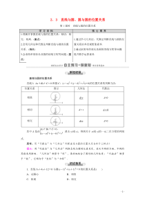20202021学年高中数学第2章解析几何初步2圆与圆的方程23第1课时直线与圆的位置关系教师用书教