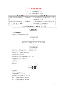 20202021学年高中数学第2章解析几何初步33132空间直角坐标系中点的坐标教师用书教案北师大版