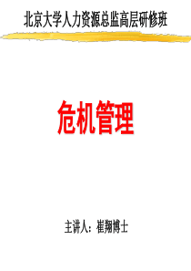 第五课 人力资源的危机管理 103页