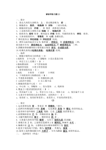 大学运动解剖学考试题目与答案