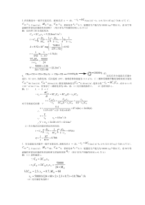 天津大学反应工程经典计算题