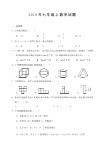精选七年级上册数学练习题