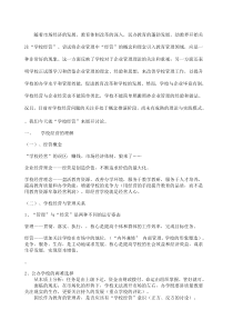 学校经营