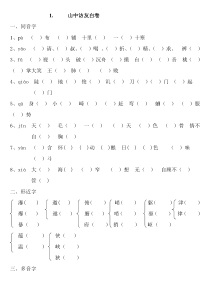 六年级上册全易通语文-(整理)