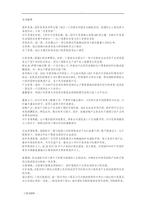 国际贸易理论与实务考试要点(整理后)