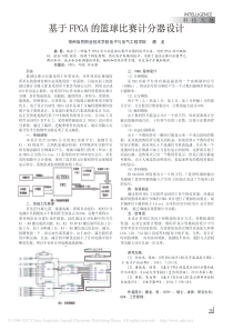 基于FPGA的篮球比赛计分器设计