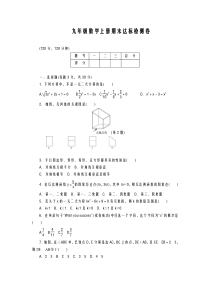 2020-2021学年最新北师大版九年级数学上学期期末达标测试题及答案解析-精品试题