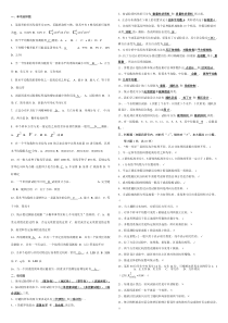 田间试验与统计复习题(学生用)