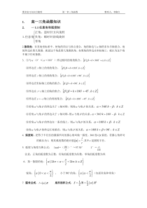 (完整版)高一三角函数知识点的梳理总结