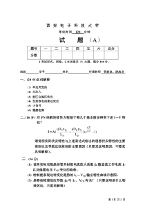 半导体器件与物理试题