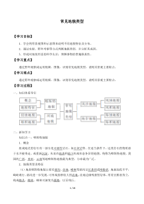 高中必修一地理《常见地貌类型》教案