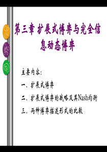 第三章-扩展式博弈与完全信息动态博弈
