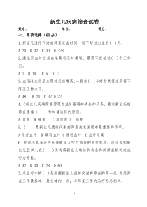 新生儿疾病筛查试卷