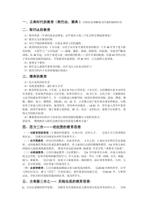 外国教育史重点整理