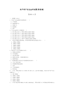 2019年妇产科产后出血考试题(附答案)96267