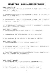 新人教版五年级上册数学列方程解应用题归类练习题
