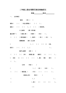 二年级上册必背默写填空部编语文