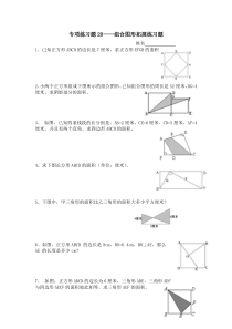 北师大版五年级数学上册专项练习题20——组合图形拓展练习题