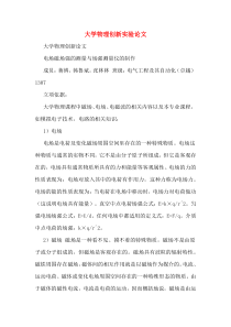 大学物理创新实验论文