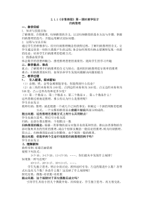 归纳推理教学设计