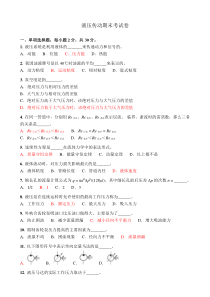 液压传动期末考试卷(含答案)