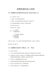 核燃料循环答案整理..