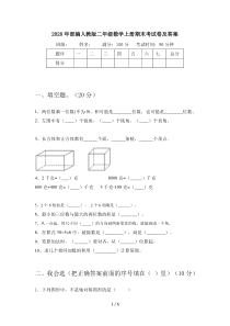 2020年部编人教版二年级数学上册期末考试卷及答案