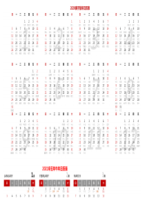 2020年2021年2022年日历表带农历含阴历[3份-A4打印版]