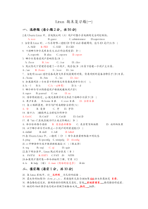 Linux操作系统期末复习题集(含答案解析)